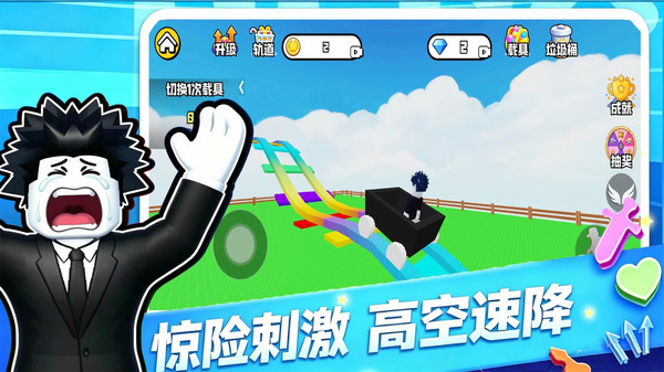 过山车