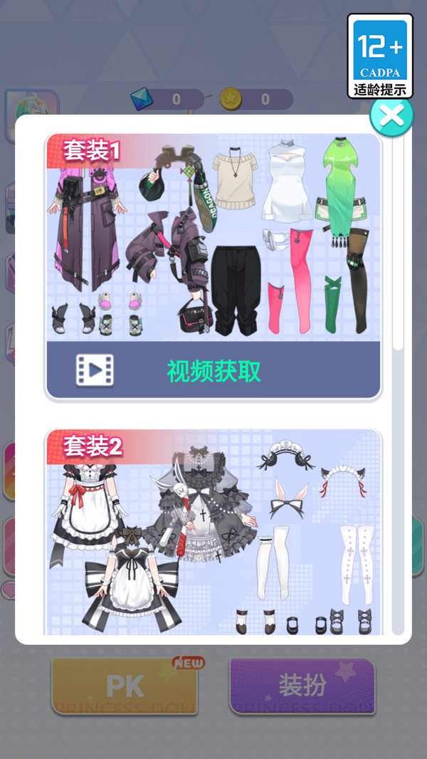 时尚装扮物语