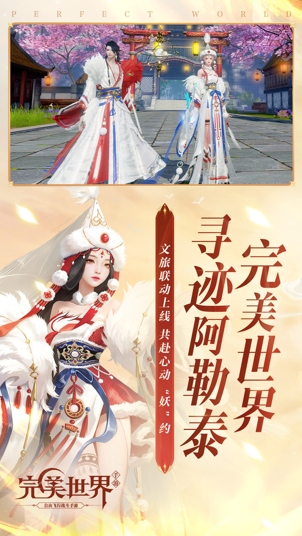 完美世界
