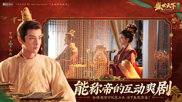 盛世天下：女帝篇