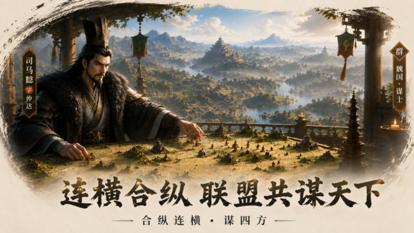 三国之旅-三国群英重制版