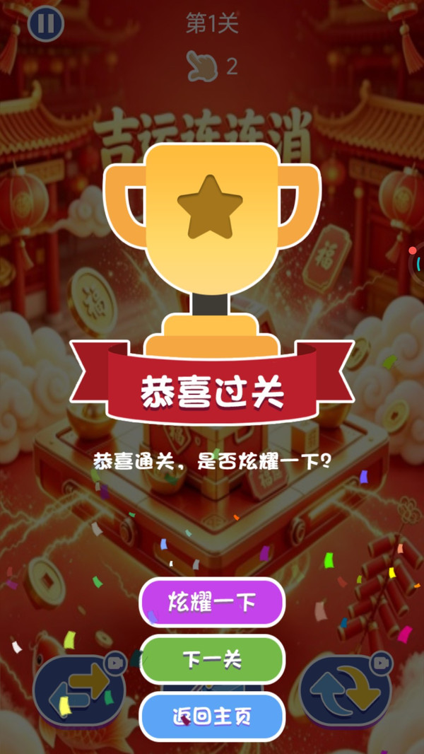 吉运连连消