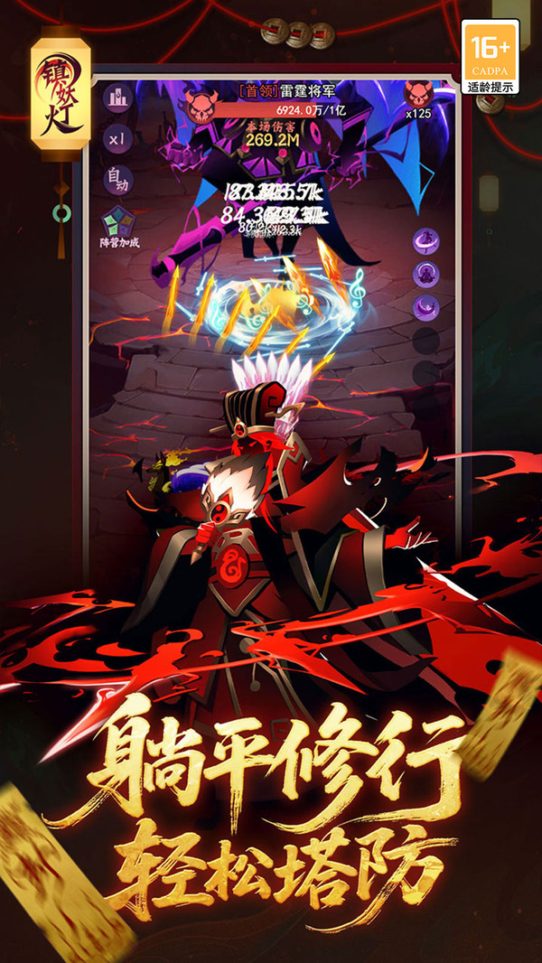 镇妖灯