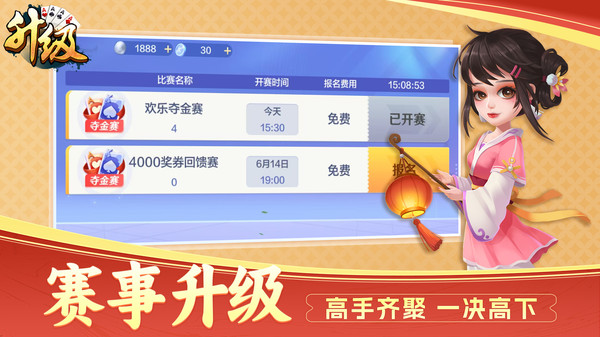 升级