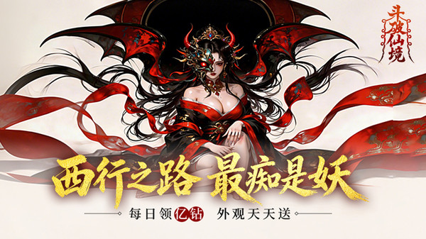 斗破仙境