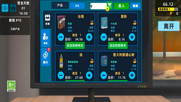 人气店铺养成
