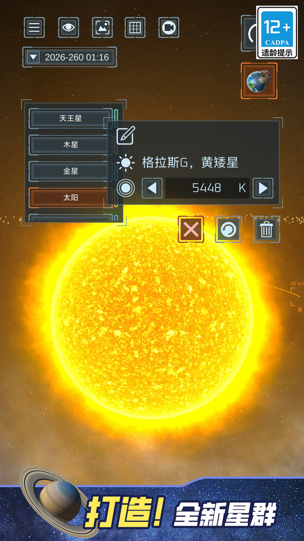 摧毁太阳系