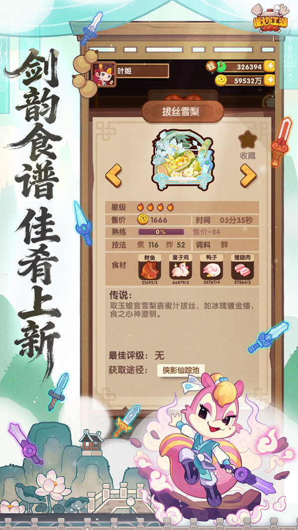 爆炒江湖-波克出品