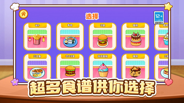 大厨有点忙