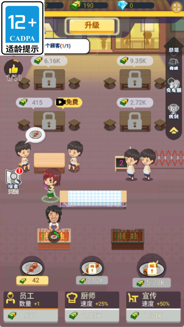 我的烧烤店