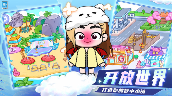 梦幻少女装扮