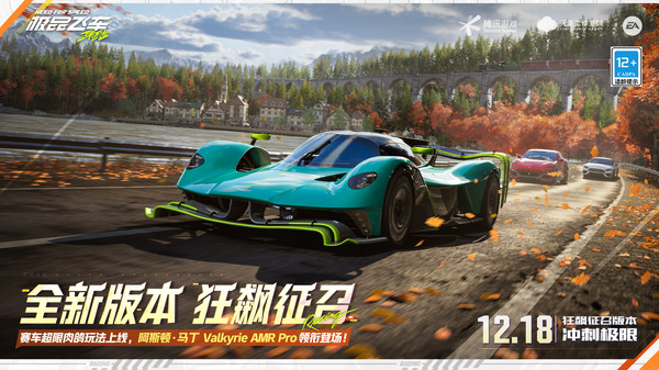 极品飞车：集结- 畅送3台传奇车
