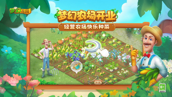 梦幻花园-花神降临