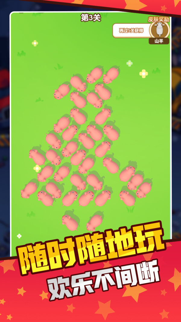 贪吃猪大作战