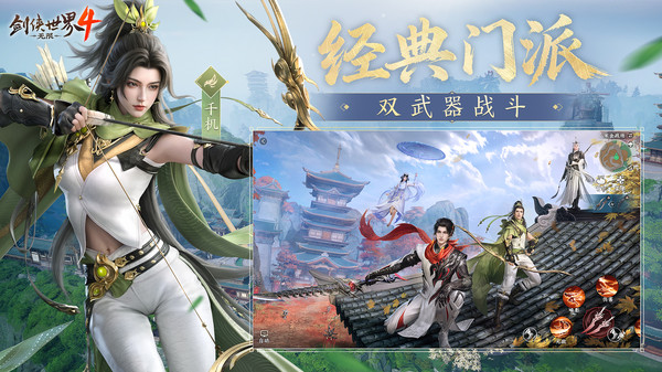 剑侠世界4：无限