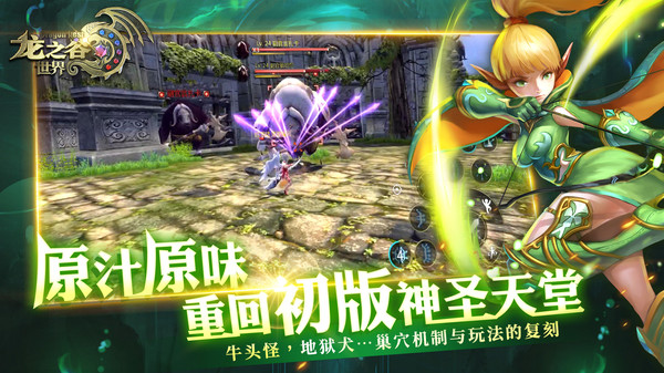 龙之谷世界-直面巨龙 勇闯巢穴