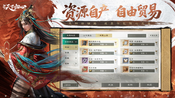 三国：天下归心