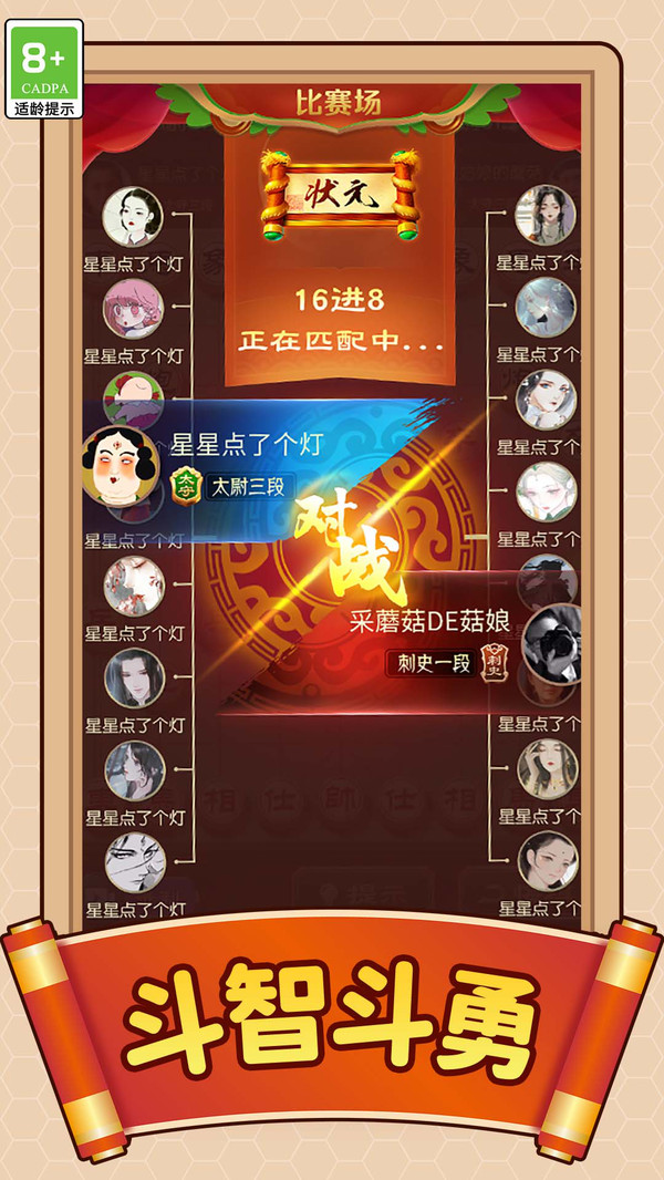 棋圣之路