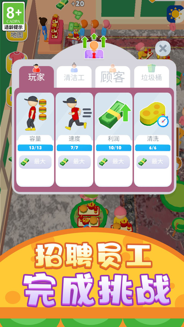 餐厅清洁大亨