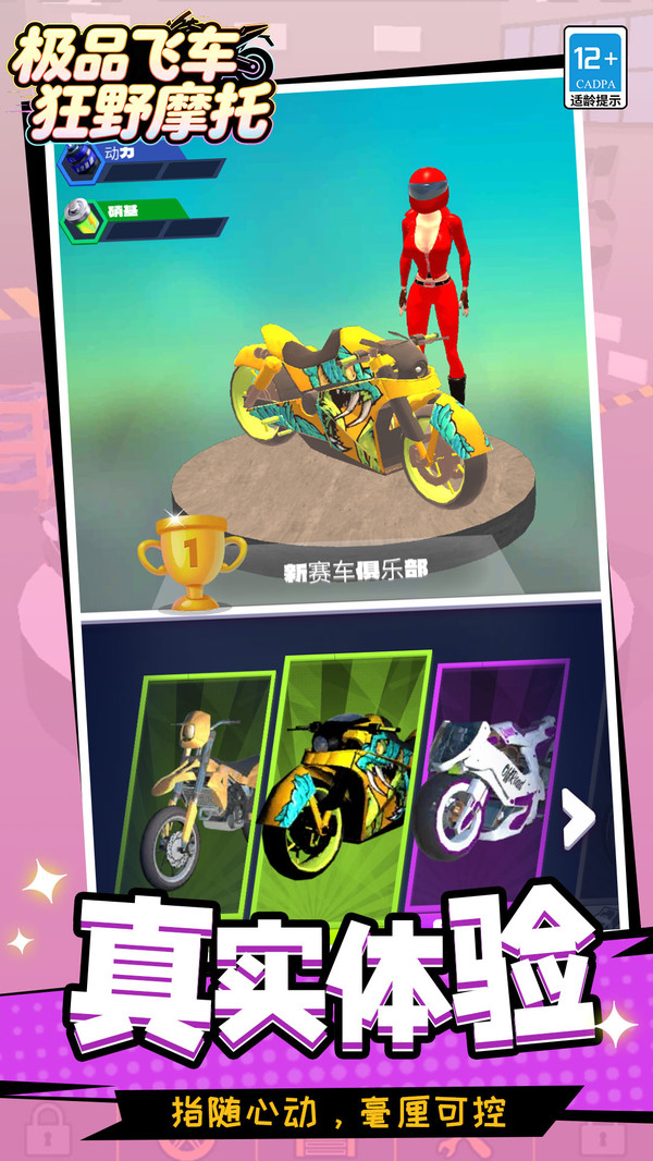 极品飞车：狂野摩托