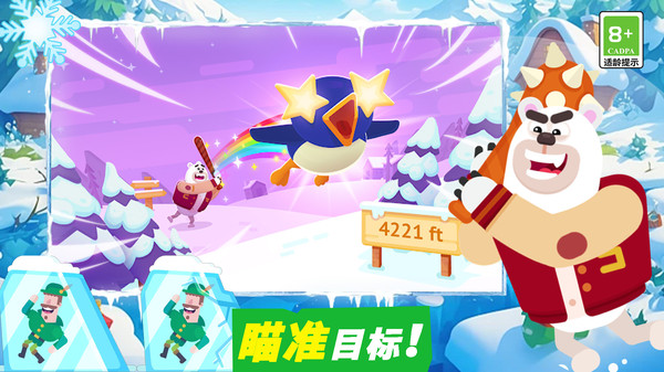 急速飞跃冲刺赛