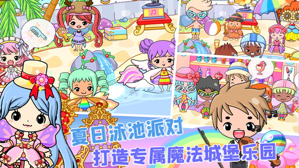 托卡城堡小镇假期