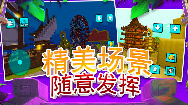 方块世界建造
