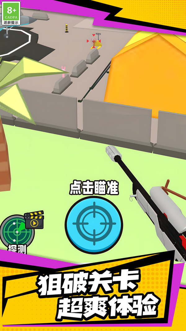 狙击我贼六