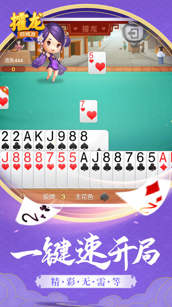 同城游攉龙