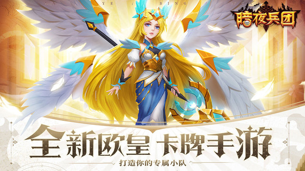 暗夜兵团