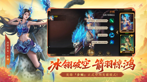 梦三国-英雄皮肤免费送