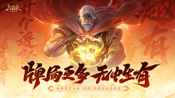 三国杀：一将成名