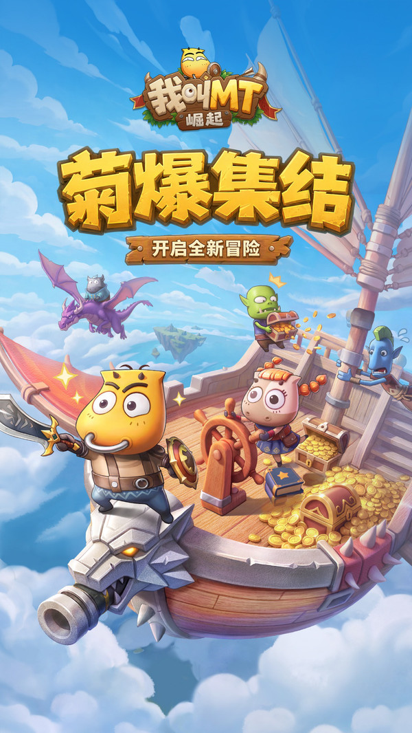 我叫MT：崛起