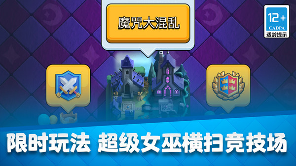 皇室战争