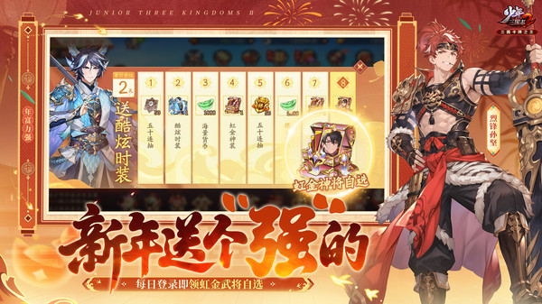 少年三国志2-全新虹金武将