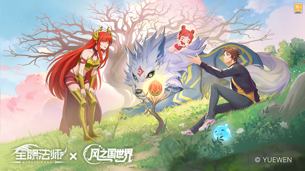 风之国世界
