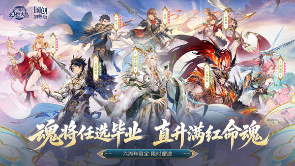 三国志幻想大陆-换将卡牌开创者
