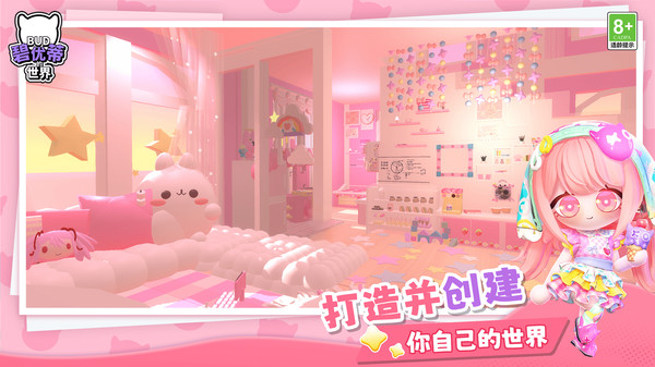 碧优蒂的世界