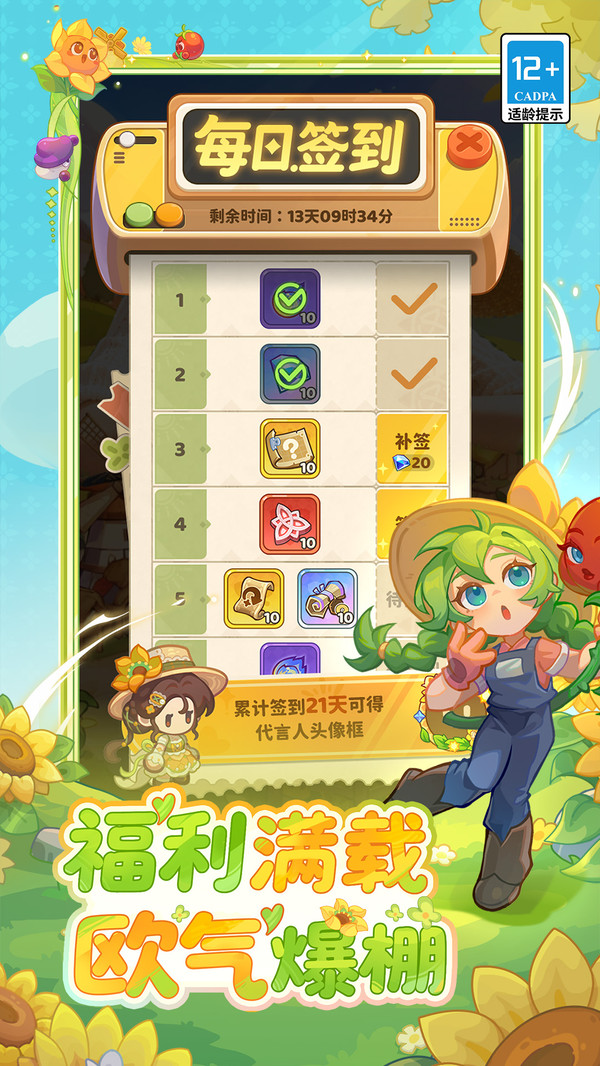 保卫向日葵