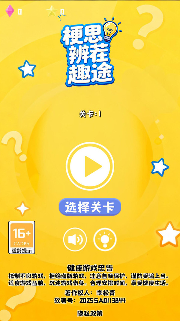 梗思辨茬趣途