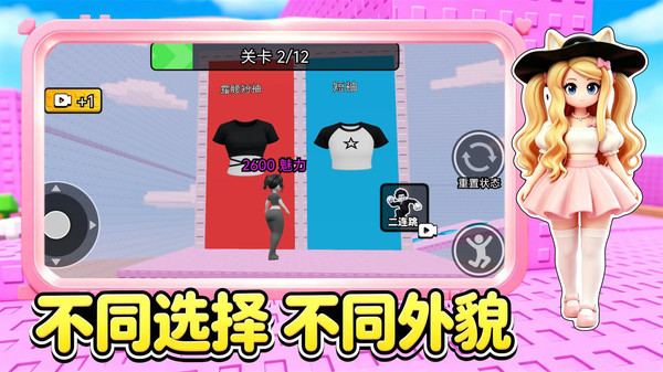 美少女换装模拟