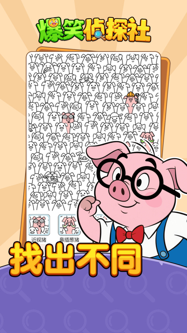 爆笑侦探社