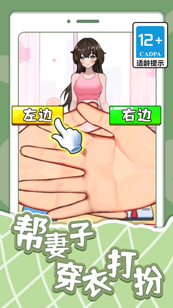 帮妻子穿衣打扮