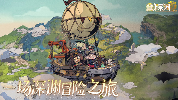 叠入深渊