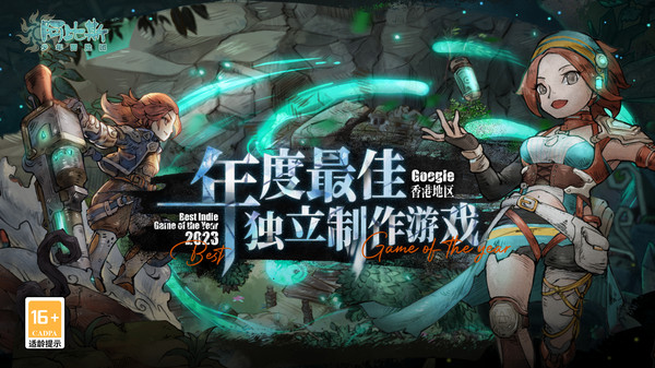 阿比斯少年冒险团-送5元代金券