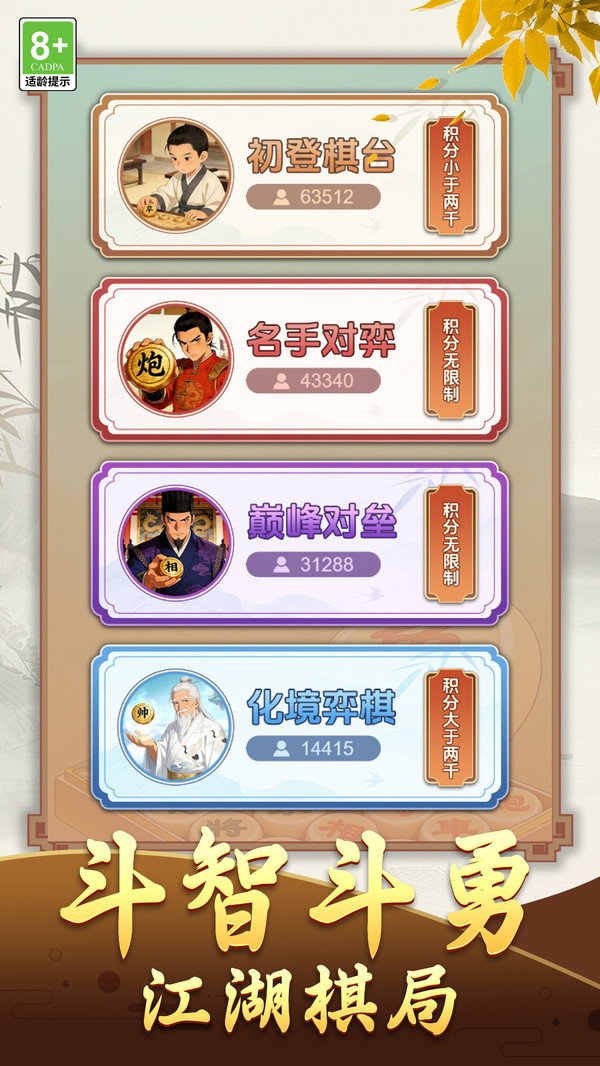 中国象棋云巅之战