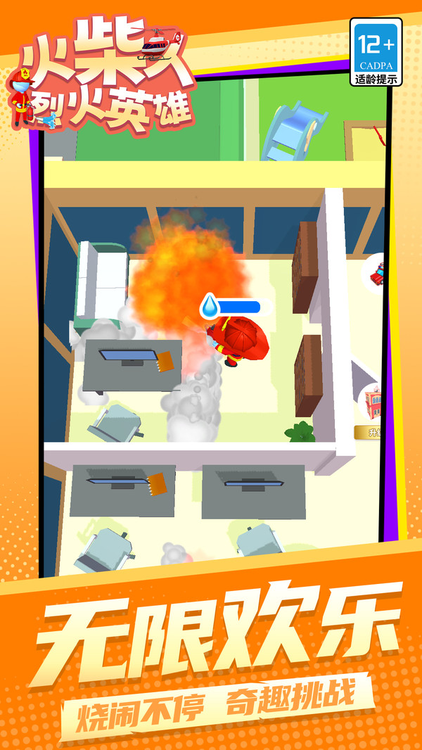 火柴人：烈火英雄