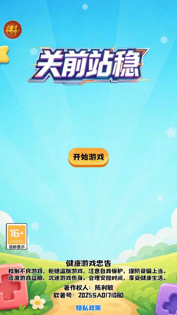 关前站稳