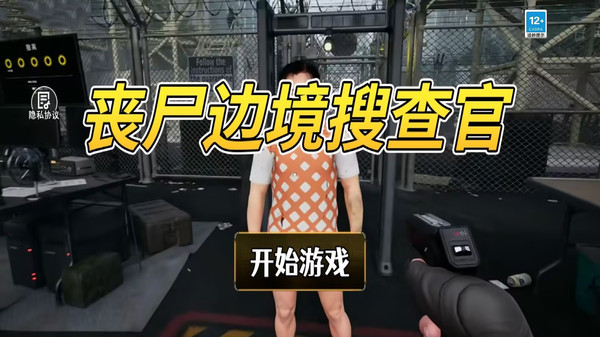 丧尸边境搜查官