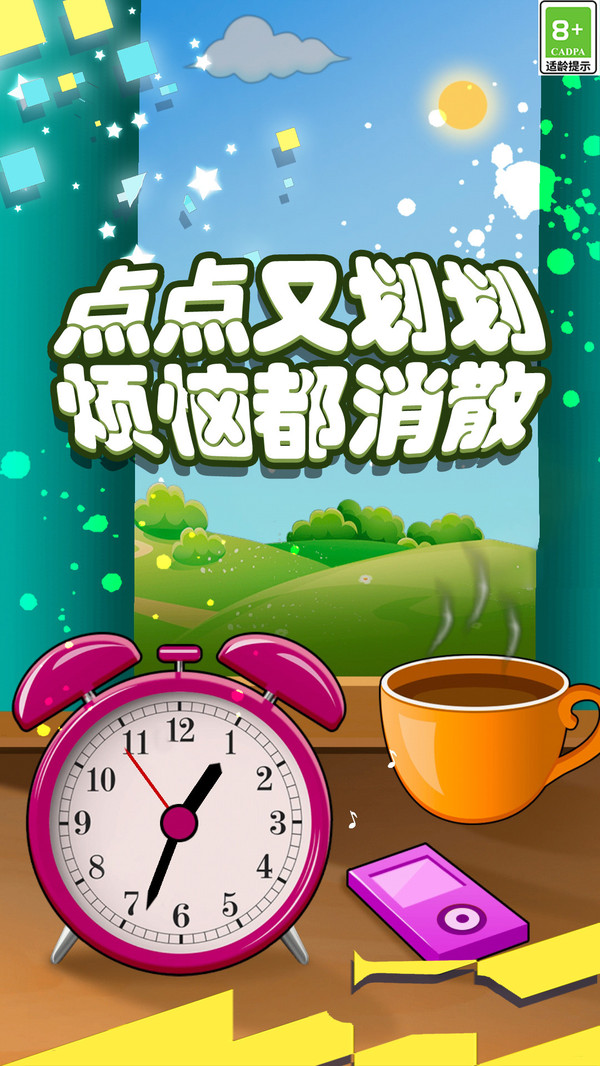 解压趣味冒险